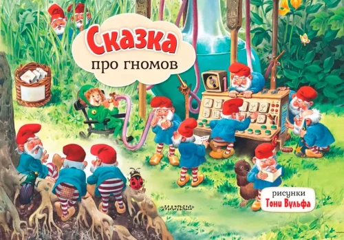 Bajka o krasnoludkach
