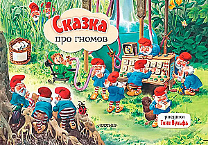 Bajka o krasnoludkach