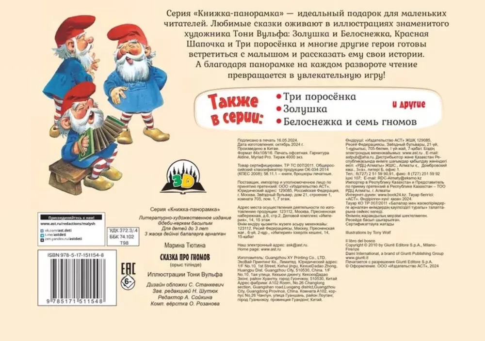 Bajka o krasnoludkach