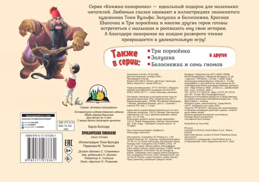 Przygody Pinokio