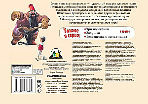 Приключения Пиноккио