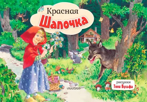 Czerwony Kapturek
