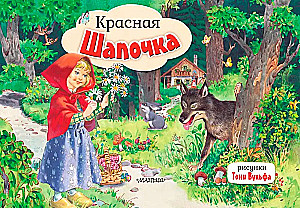 Czerwony Kapturek