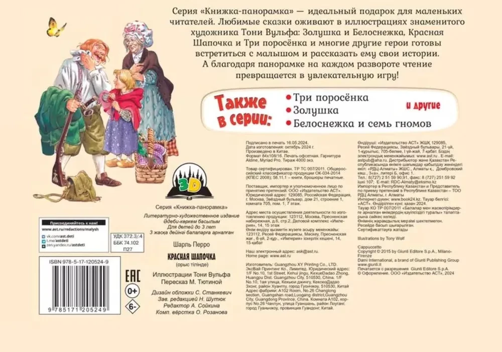 Czerwony Kapturek