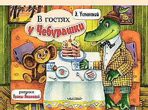 Zu Besuch bei Tscheburashka