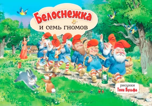 Śnieżka i siedmiu krasnoludków