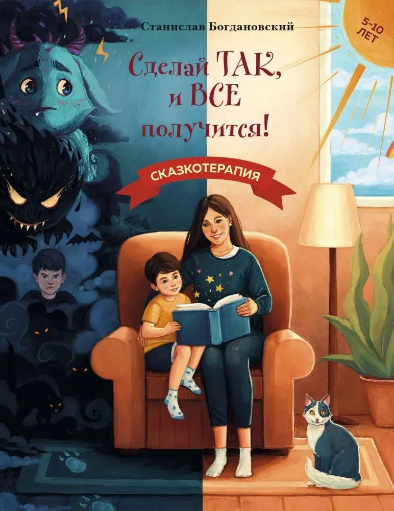 Do This, and Everything Will Work Out! Fairy Tale Therapy. Book 1