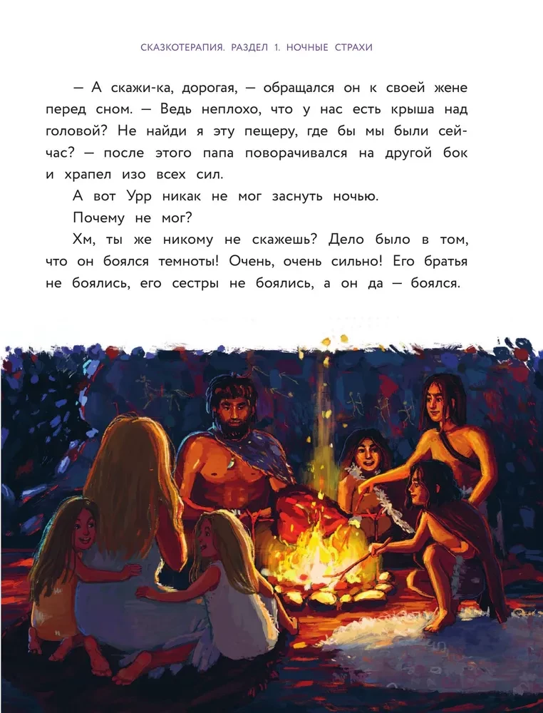 Do This, and Everything Will Work Out! Fairy Tale Therapy. Book 1