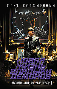 A New Life of the Demon Lord