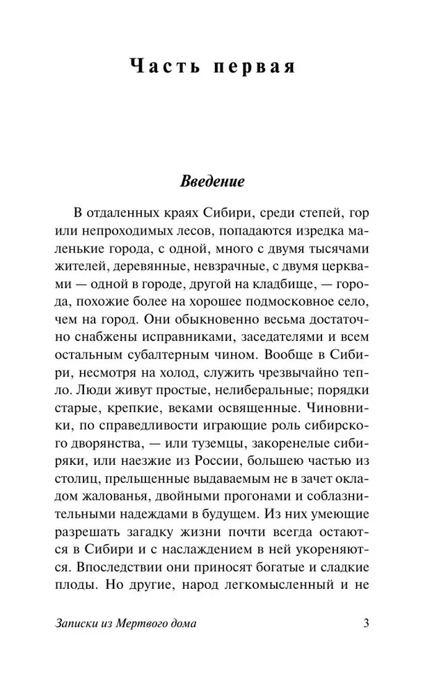 Notes from the House of the Dead