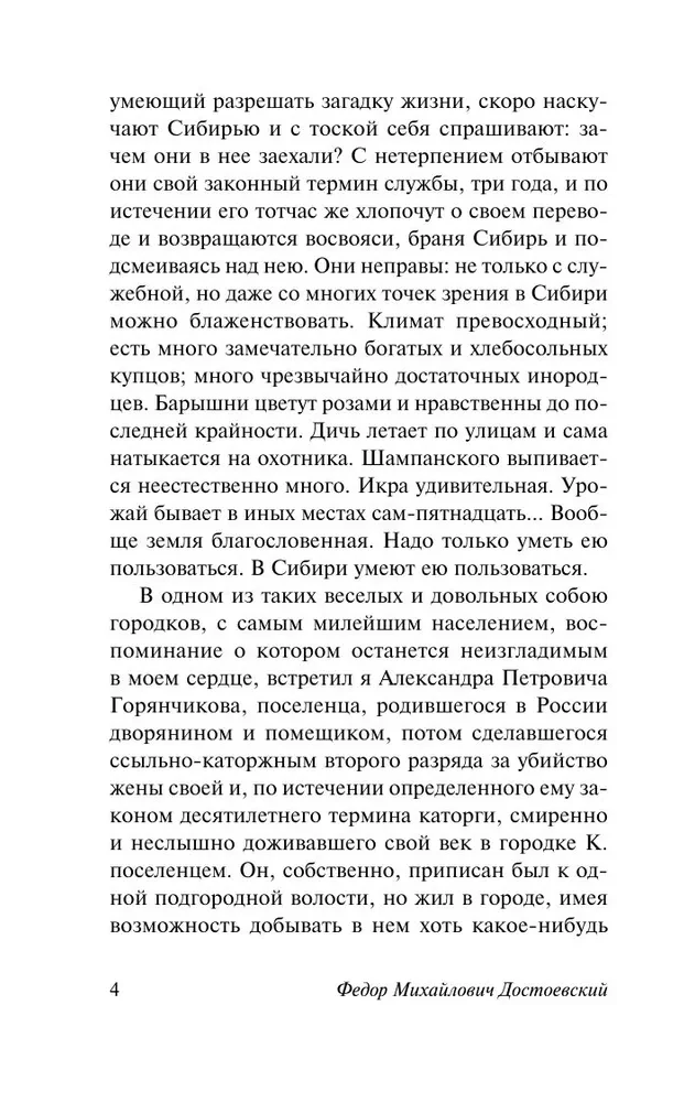 Notes from the House of the Dead