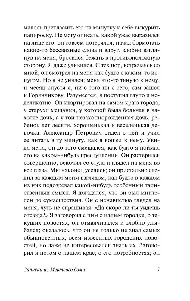 Notes from the House of the Dead