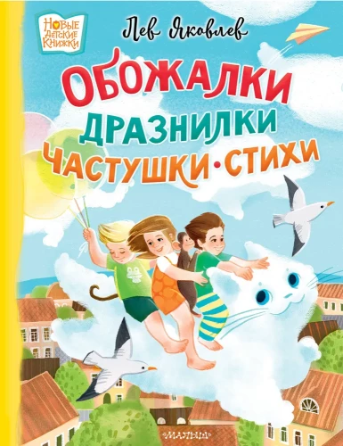 Adorations, Teases, Chastushkas, Poems