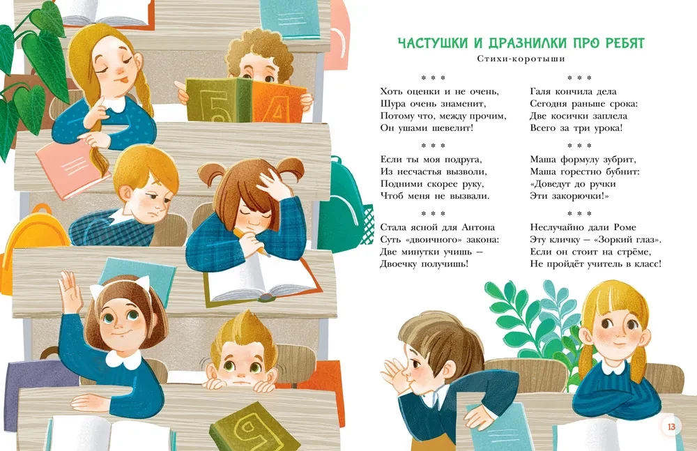 Обожалки, дразнилки, частушки, стихи