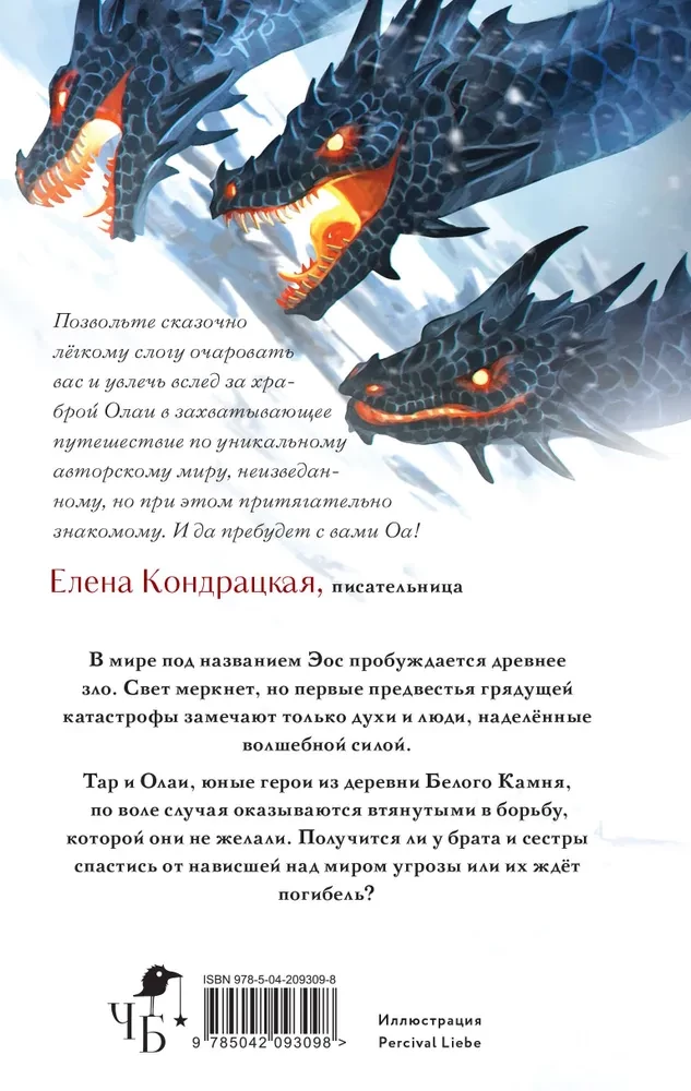 Legends of Eos. The Stolen Soul