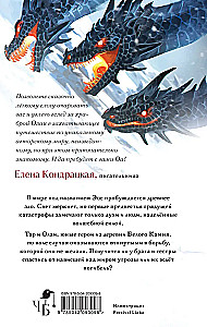 Legends of Eos. The Stolen Soul