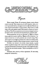 Legends of Eos. The Stolen Soul