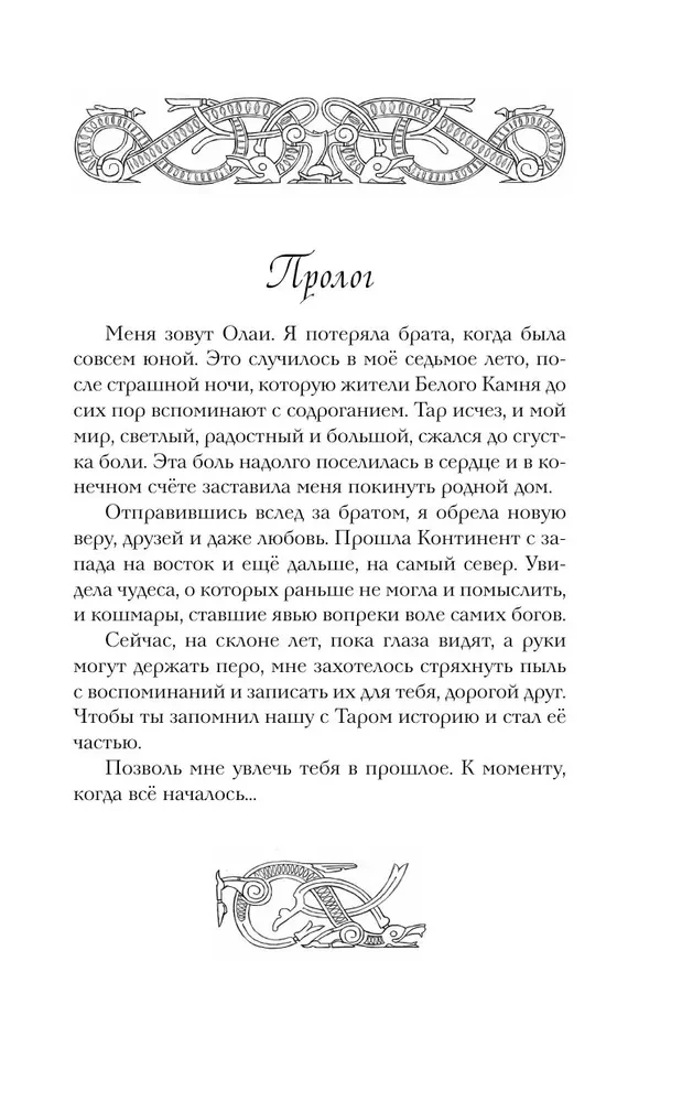 Eoso legendos. Pavogta siela