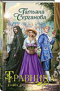 Herb Woman. Book 2