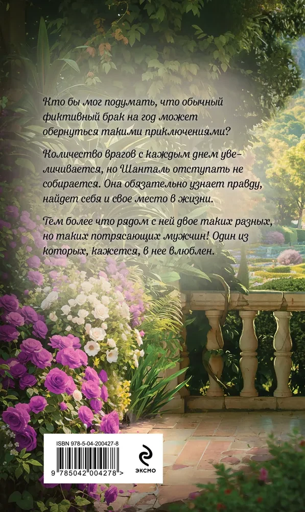 Herb Woman. Book 2