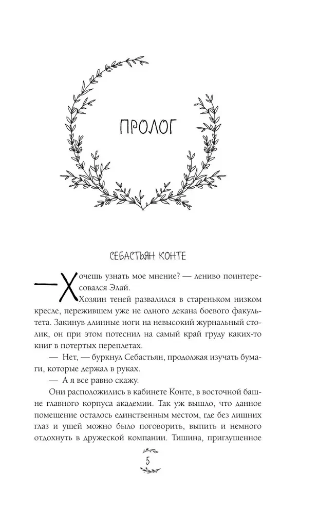 Herb Woman. Book 2