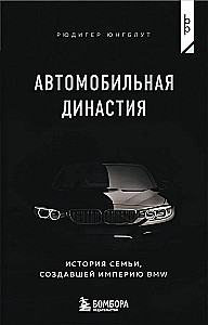 The Automotive Dynasty. The Story of the Family That Created the BMW Empire