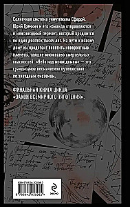 The Sky Above My House (Law of Universal Gravitation #3)