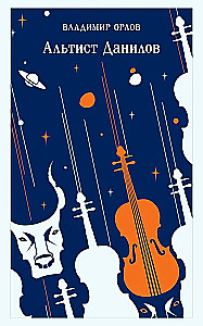 The Altiist Danilov