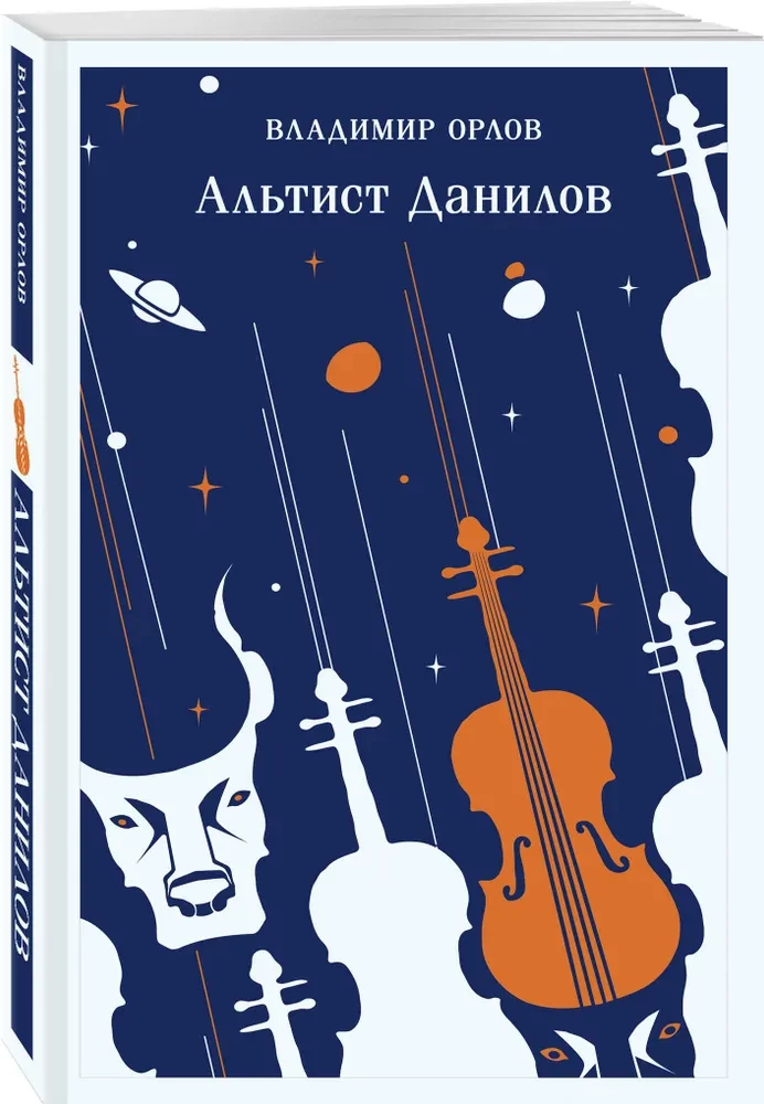 The Altiist Danilov