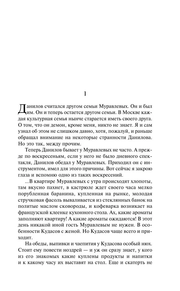 The Altiist Danilov