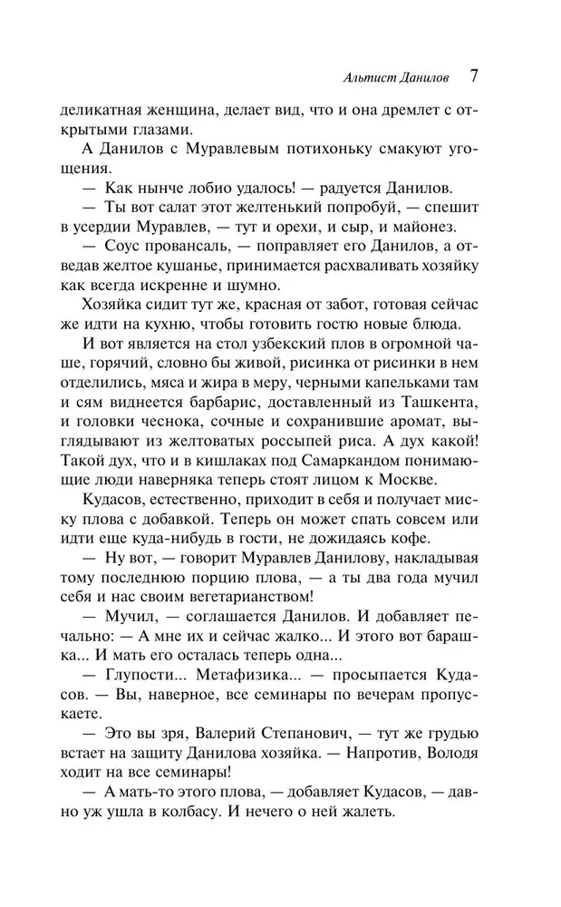 The Altiist Danilov