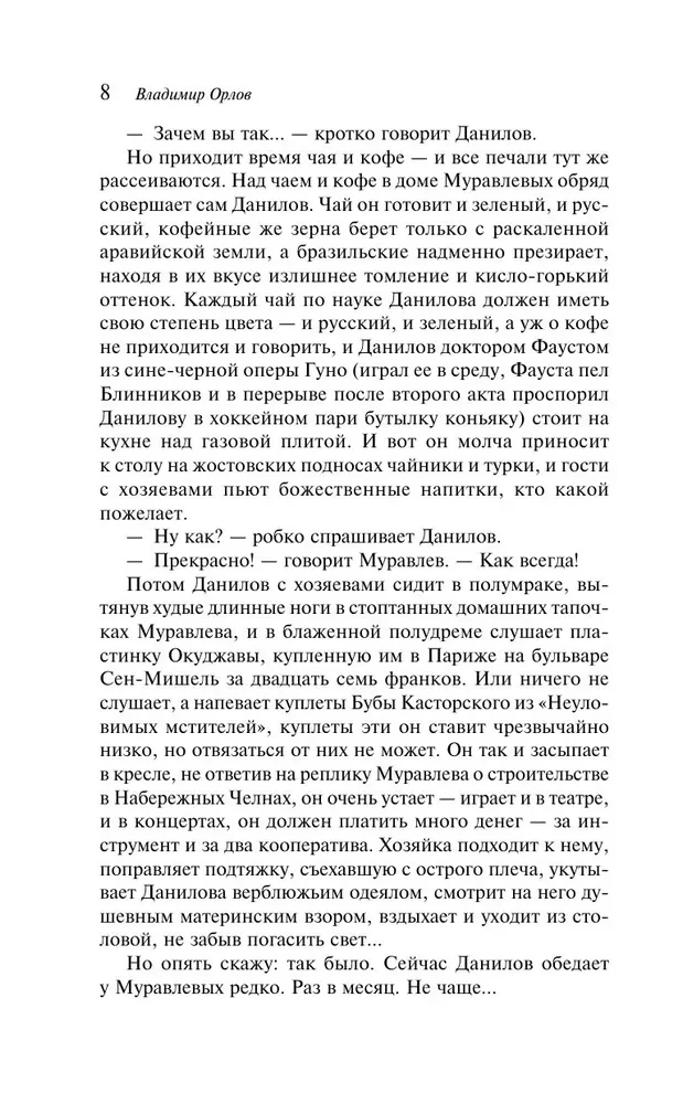 The Altiist Danilov
