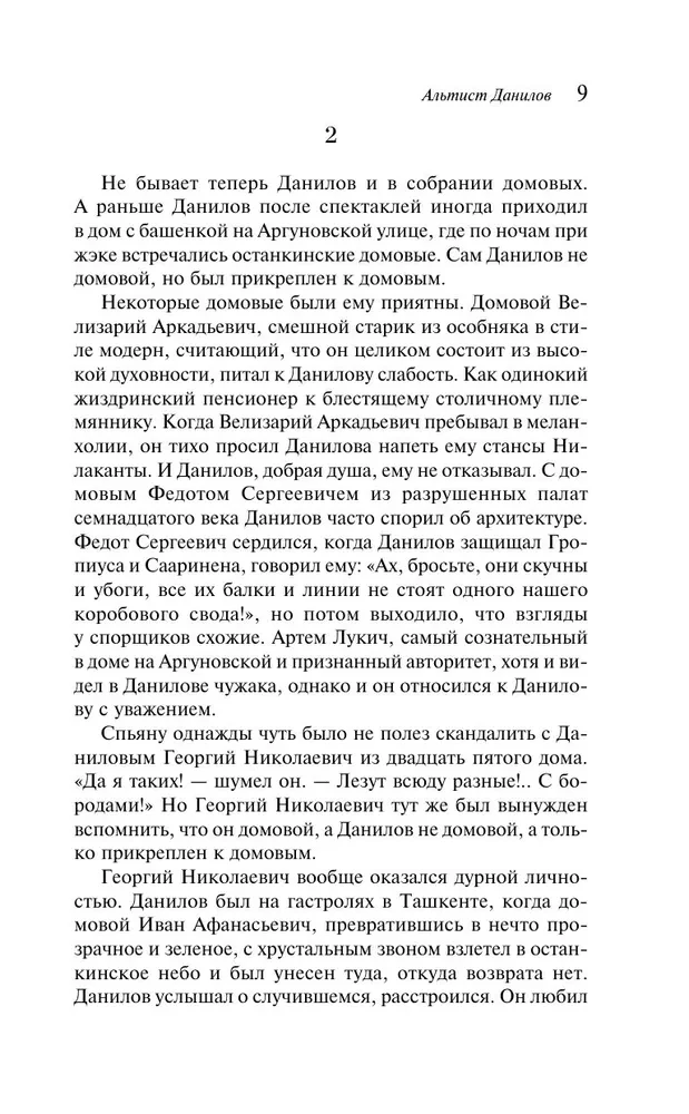 The Altiist Danilov