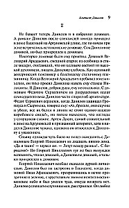 The Altiist Danilov