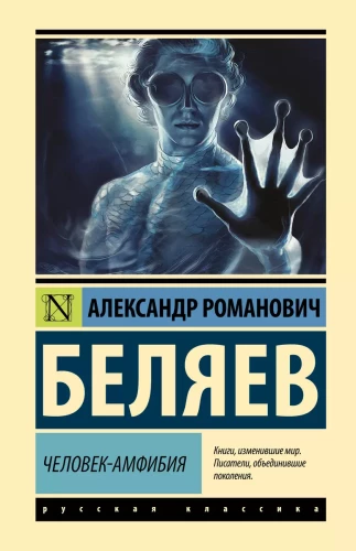 The Amphibian Man