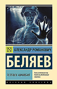 The Amphibian Man