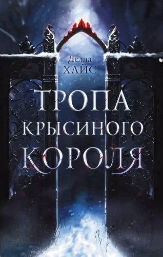 Pelėdų karaliaus takas