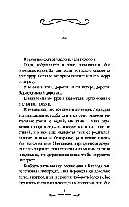 Pelėdų karaliaus takas