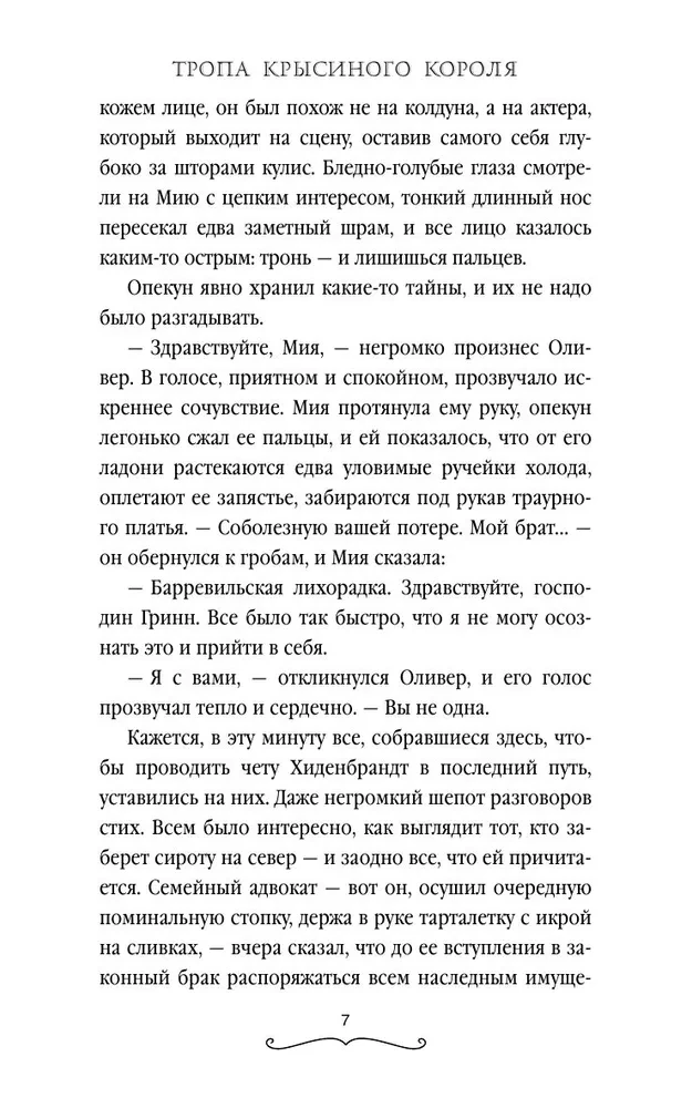 Pelėdų karaliaus takas