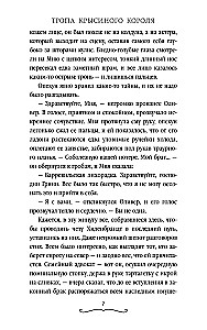 Pelėdų karaliaus takas