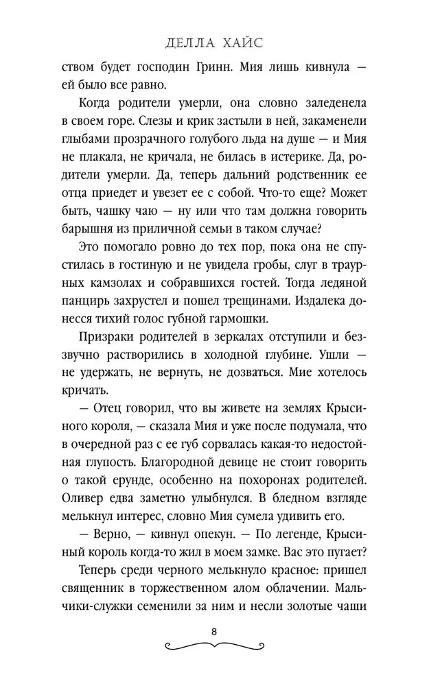 Pelėdų karaliaus takas