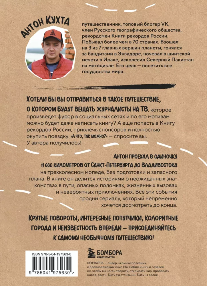 Через всю Россию на трех колесах! Авантюрное путешествие от Санкт-Петербурга до Владивостока
