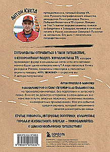 Через всю Россию на трех колесах! Авантюрное путешествие от Санкт-Петербурга до Владивостока
