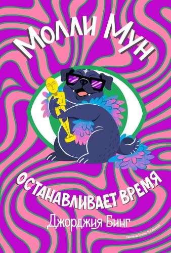 Molly Moon Stops Time