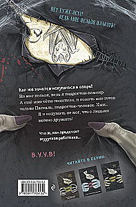 The Most Unusual Friendship. The Dark Book