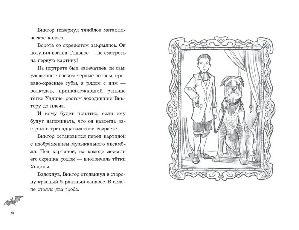 The Most Unusual Friendship. The Dark Book
