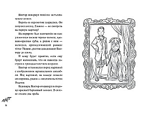 The Most Unusual Friendship. The Dark Book