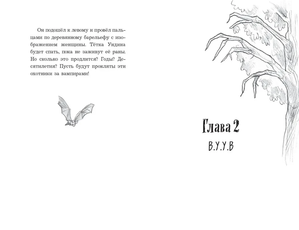The Most Unusual Friendship. The Dark Book