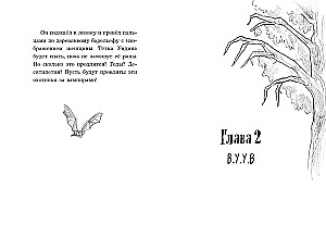 The Most Unusual Friendship. The Dark Book