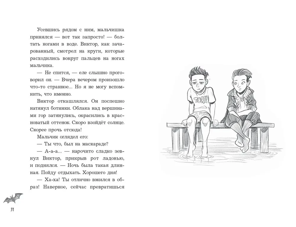 The Most Unusual Friendship. The Dark Book